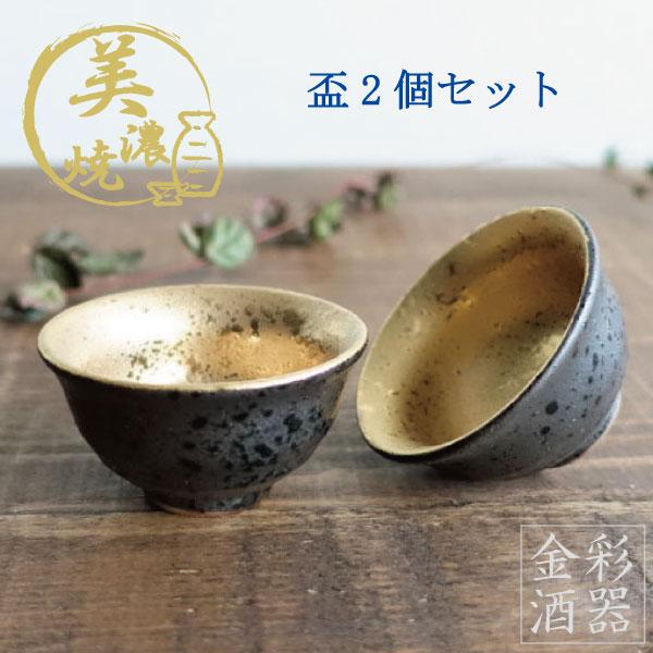 ぐい吞み（酒杯・お猪口）作家物 室町勝廣作 葆光彩盛磁 栃木県 日本