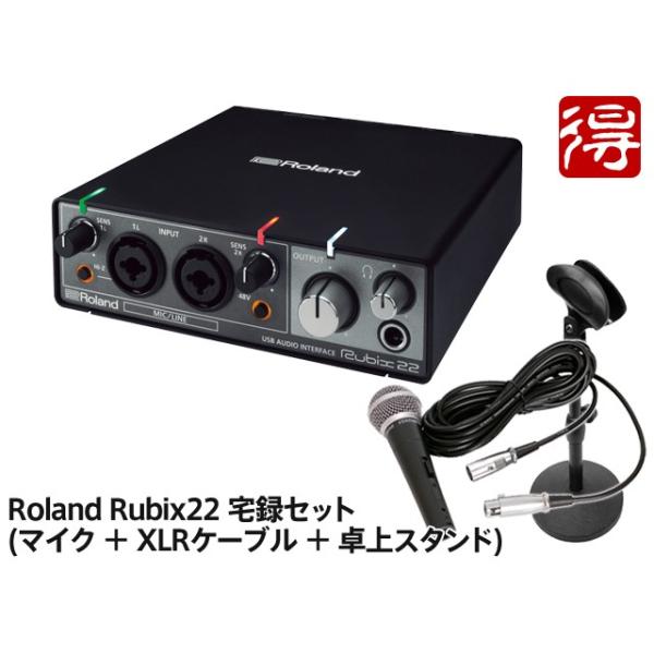 ローランド（Roland） Roland Rubix22 宅録セット オーディオ