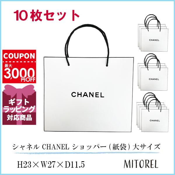 CHANEL（シャネル） ショッパー (紙袋) 大サイズ H23×W27×D11.5 10枚