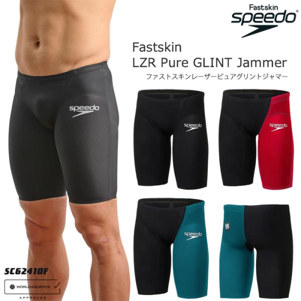speedo（スピード） FINA承認 メンズ 高速水着 レース水着 選手用