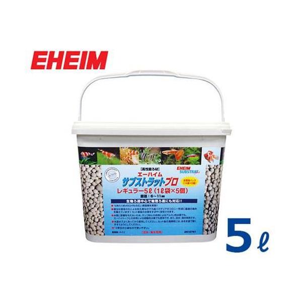 EHEIM（エーハイム） サブストラットプロレギュラー 5L (バケツ/淡水