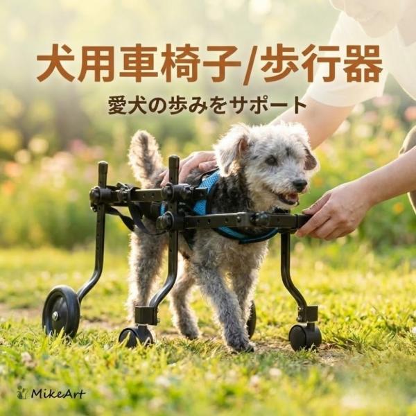 犬用車椅子 4輪 歩行器 介護 リハビリ 小型 中型犬 老犬 ペット用 補助