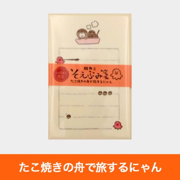 どれでも3つでこの価格 限定品 未来屋書店×古川紙工 旅ねこそえぶみ箋