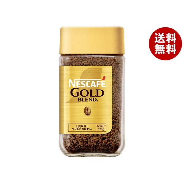 ネスレ日本 ネスカフェ ゴールドブレンド 120g瓶×4本入｜ 送料無料