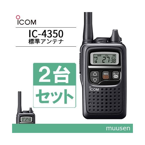 ICOM IC-4350 トランシーバー 免許不要 2台セット Amazon | アイコム