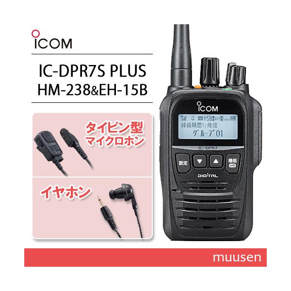 ICOM（アイコム） ICOM IC-DPR7S PLUS 登録局 増波対応 + HM-238