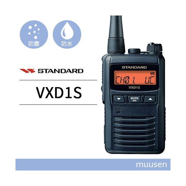 スタンダード VXD1S 携帯型デジタルトランシーバー 1Wタイプ 増波対応