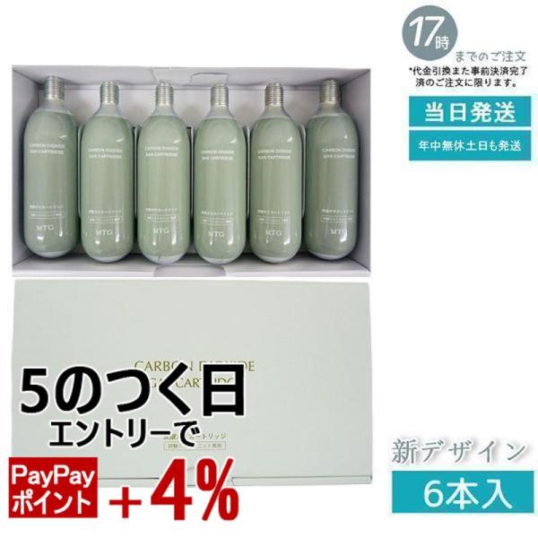 MTG プロージョン 炭酸ミストユニット 専用ガス カートリッジ 6本