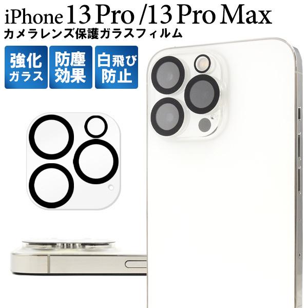 PLATA（プラタ） iPhone13 Pro / ProMax カメラレンズ 保護フィルム