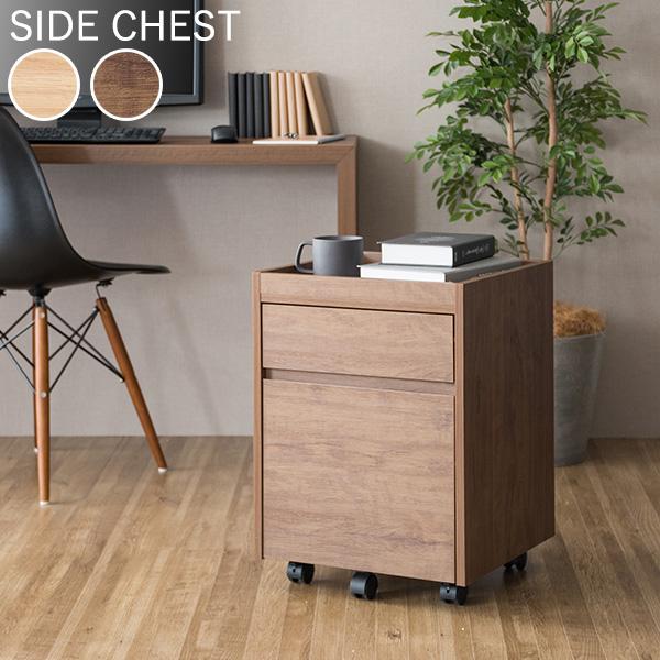 美しい 木目調 サイドチェスト キャスター付き サイドワゴン デスク
