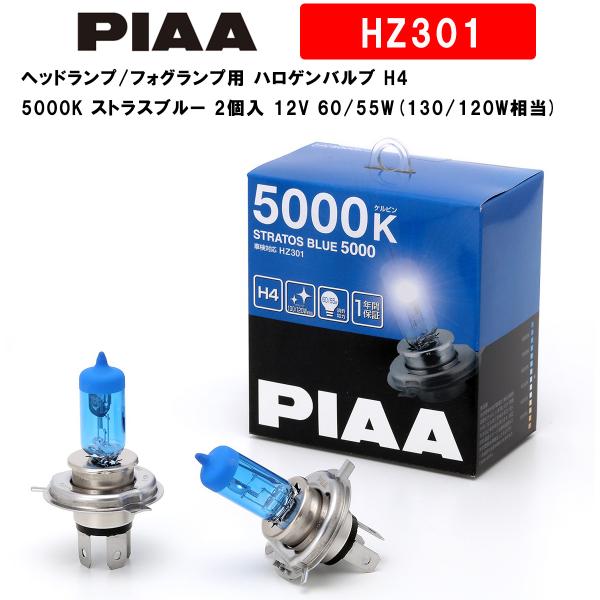 PIAA ピア ヘッドランプ/フォグランプ用 ハロゲンバルブ H4 5000K