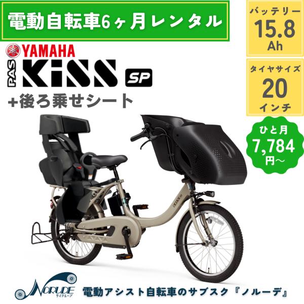 成立済み】YAMAHA PAS Kiss 子供乗せ電動自転車