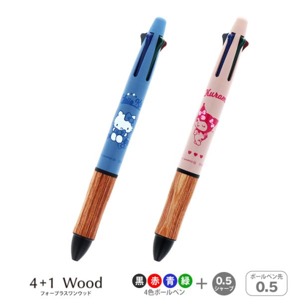 sanrio（サンリオ） サンリオキャラクターズ 4+1 WOOD ギフトペン 多