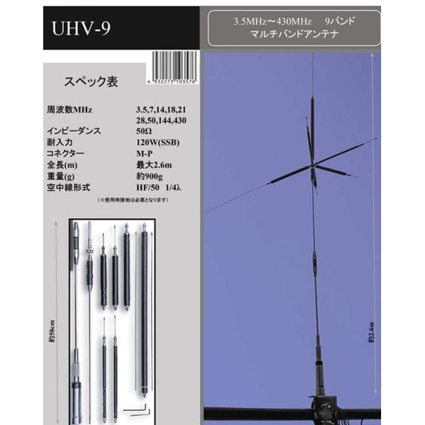 コメット UHV-9 HF 50 144 430MHz アンテナ Amazon | UHV-9 コメット