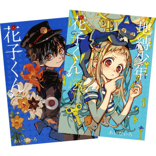 地縛少年 花子くん 0〜20巻 と 画集 セット地縛少年花子くん 0巻～20巻