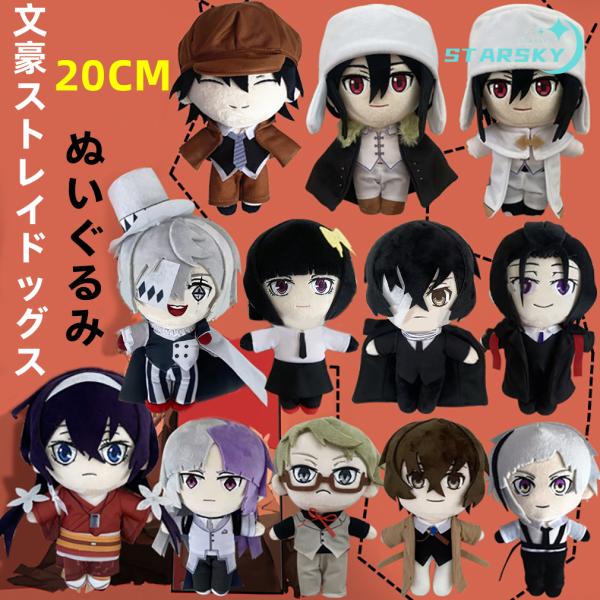 文豪ストレイドッグス 文スト ぬいぐるみ まとめ売り 文豪ストレイ
