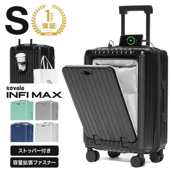 スーツケース Sサイズ フロントオープン 1年保証 機内持ち込み TSA