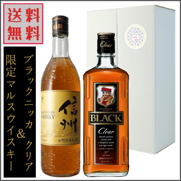 ブラックニッカ マルスウイスキー 信州 シングル 飲み比べ ギフト