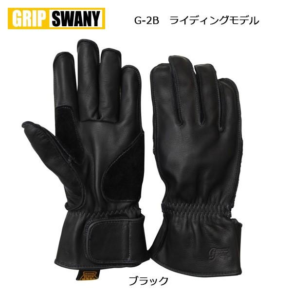 GRIP SWANY（グリップスワニー） ライディングモデル G-2B 【グローブ