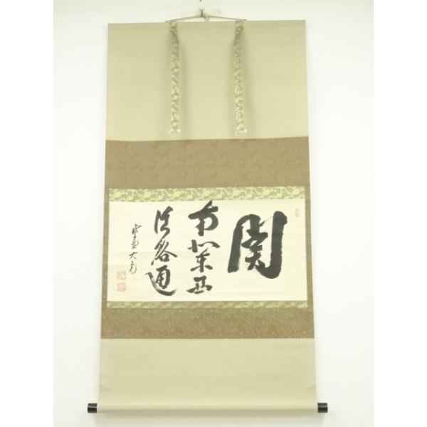 掛軸 蓬莱山 臨済宗大徳寺派如意庵 名僧立花大亀老師筆 共箱 紙箱