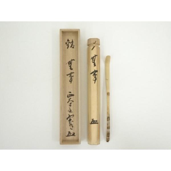 ys7092246; 宗sou 竹茶杓（銘：無事）（西大寺 松本実道書付）（共箱