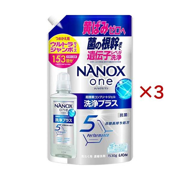 NANOX one 洗浄プラス つめかえ用ウルトラジャンボ ( 1530g×3セット