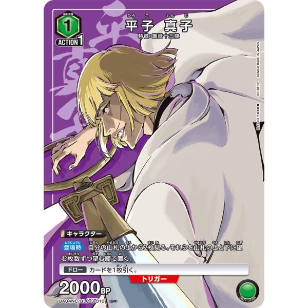 BLEACH FC 平子真子 sovhobby_uablcbt03sp-010