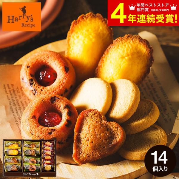 バレンタイン 2026 内祝い 結婚 出産 お菓子 ハリーズレシピ 焼き菓子