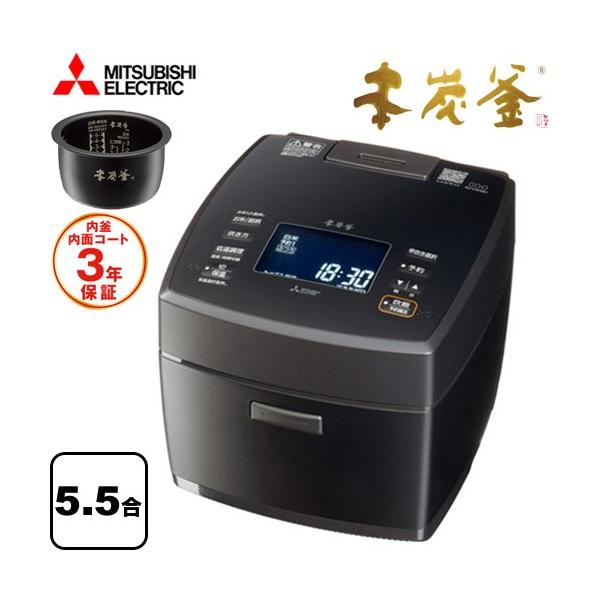 三菱（MITSUBISHI） 本炭釜 炊飯器 0.09〜1.0L（0.5合〜5.5合） NJ