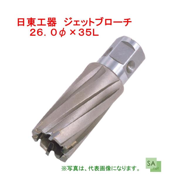 日東工器 ジェットブローチ（ワンタッチタイプ）Φ26×35L No.16326 117