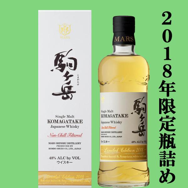 激レア！2018年限定瓶詰め！】 マルス 駒ヶ岳 2018 リミテッド