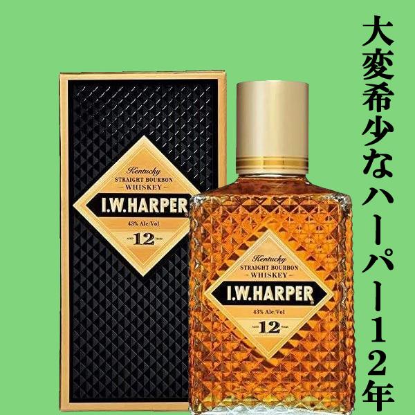 ☆数量限定特価！】【希少な旧ラベル！】【正規輸入品！】 IWハーパー