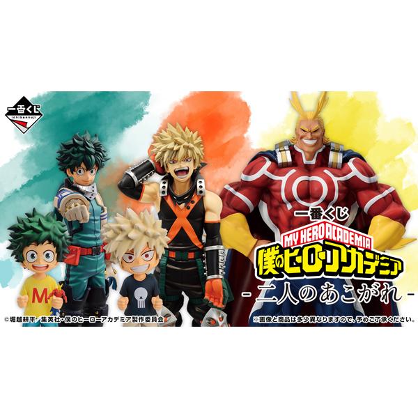 一番くじ 僕のヒーローアカデミア-二人のあこがれ- 1ロット ラストワン