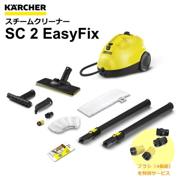ケルヒャー（KARCHER） SC2 EasyFix スチームクリーナー 1.512-059.0