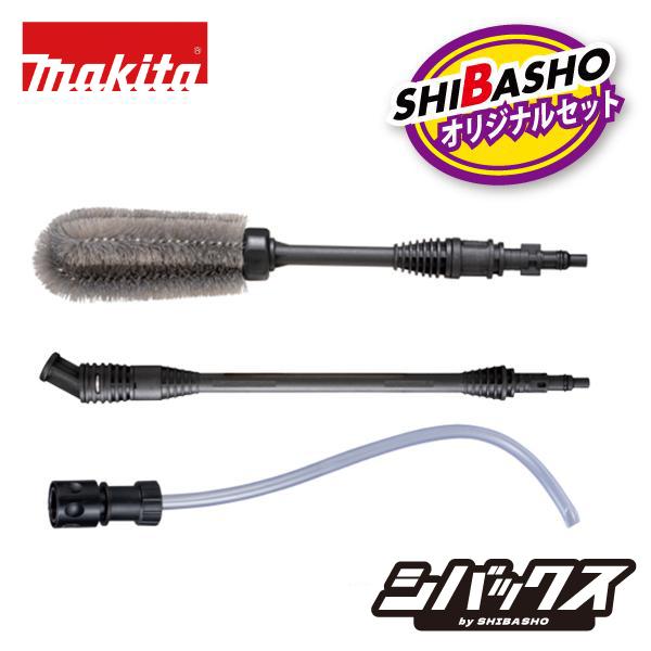 マキタ（makita） 在庫あり makita 18V 充電式洗浄機 MHW180DZ用