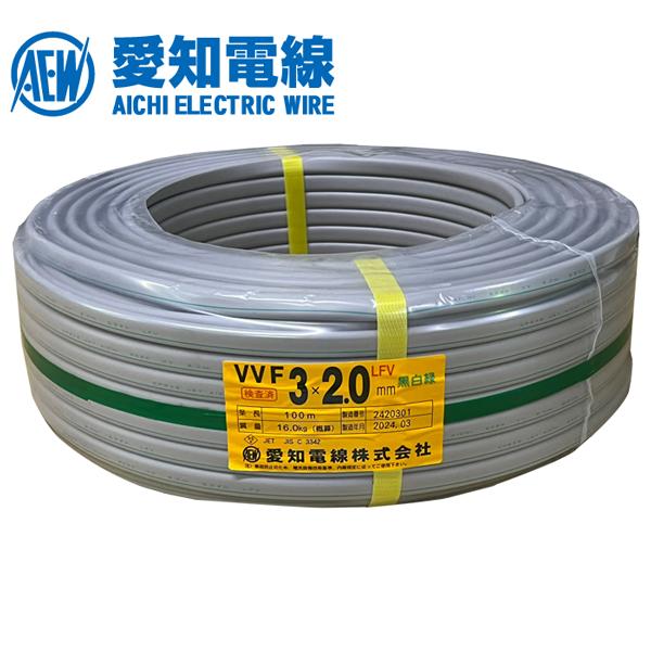 愛知電線 VAケーブル VVF 2.0mm×3C 黒白緑 200V用 100m巻 : 資材まー