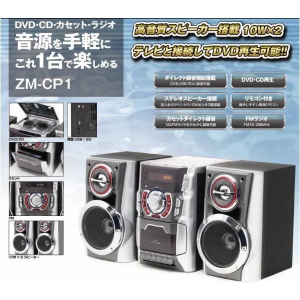 スーパーマルチコンポ DVD/CD/カセット/FMラジオ/ダイレクト録音機能