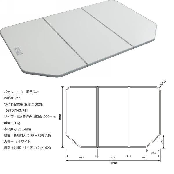 匿名配送！】パナソニック 風呂ふた 断熱組フタ GVR1164UD 匿名配送