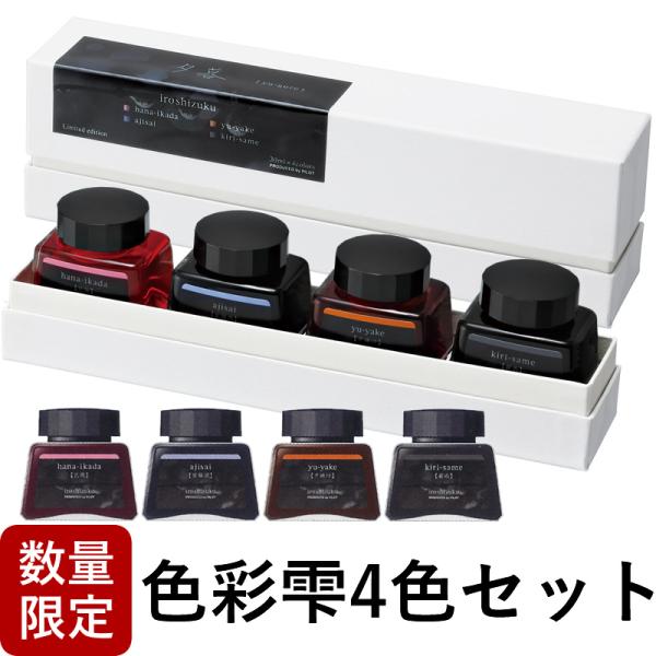 Ink Bookと色彩雫12色（暖色）セット