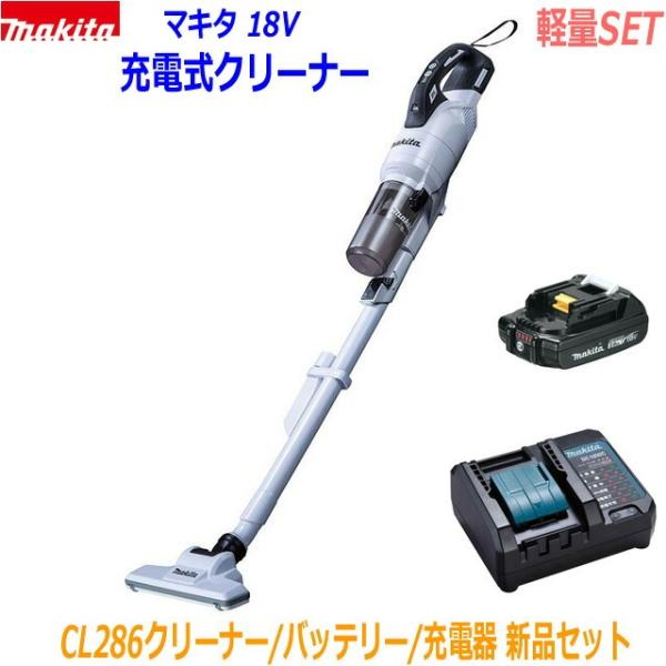 マキタ（makita） 【軽量セット】☆マキタ 18V充電式クリーナー☆CL286