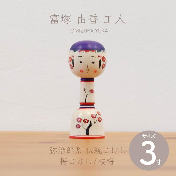 白峯 作 創作こけし 大きいサイズ レトロ 梅童 青 赤 ペア2体セット 白