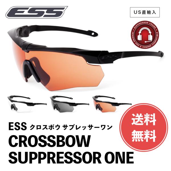ESS サングラス クロスボウ サプレッサー ワン EE9007-03 EE9007-04
