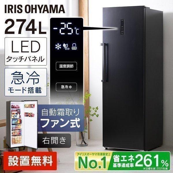 IRIS OHYAMA（アイリスオーヤマ） 冷凍庫 274L IUSN-27A-B ブラック 新