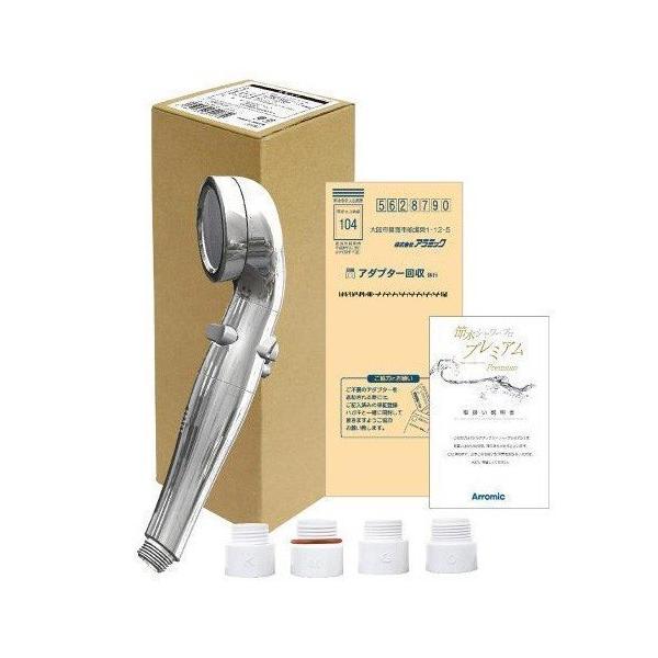 アラミック 節水シャワープロ・プレミアム ST-X3B (シャワーヘッド