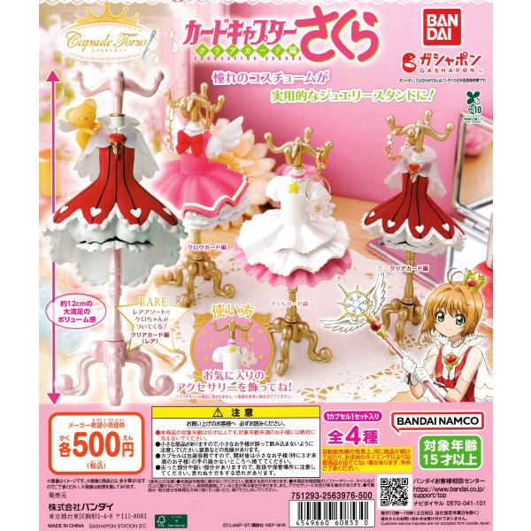 カードキャプターさくら カード ダス パート1～3 フルコンプセット