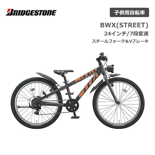 BRIDGESTONE（ブリヂストン） 子供用自転車 24インチ BWX STREET 24型