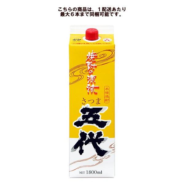 さつま五代 1800ml 25度 パック×1本 （芋） 【6本毎に1個口送料