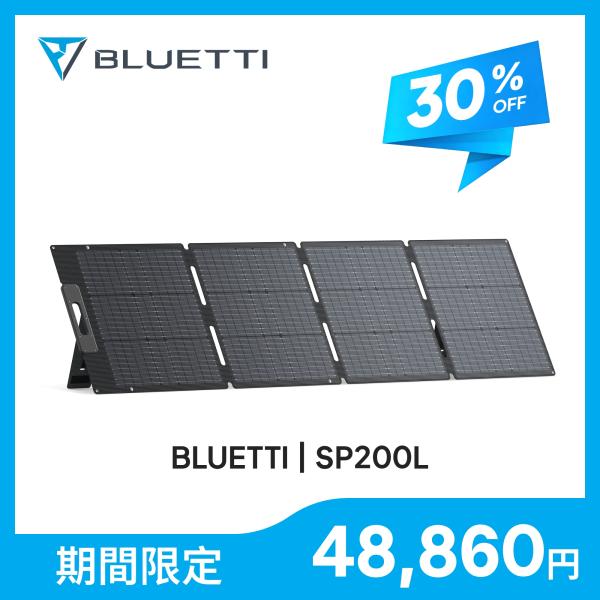 BLUETTI BLUETTI 200W ソーラーパネル 折り畳み式太陽光パネル 単結晶