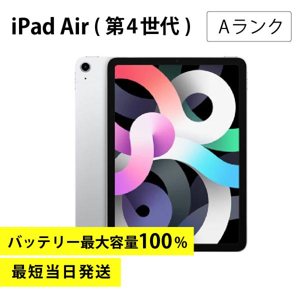 ipad air第4世代64GBWI-FI バッテリー92% IOS18(最新) ipad air第