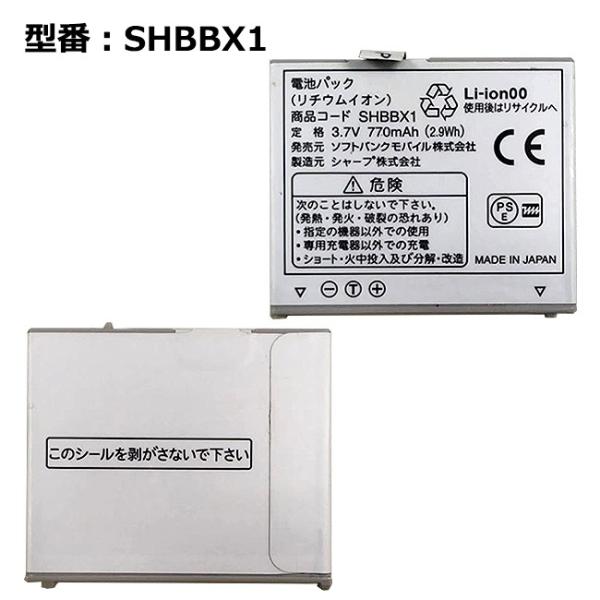 最大22% OFF】 純正 ソフトバンク/softbank SHBBX1 電池パック